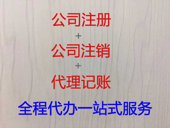 重庆代办公司注册-公司变更，公司经营范围变更